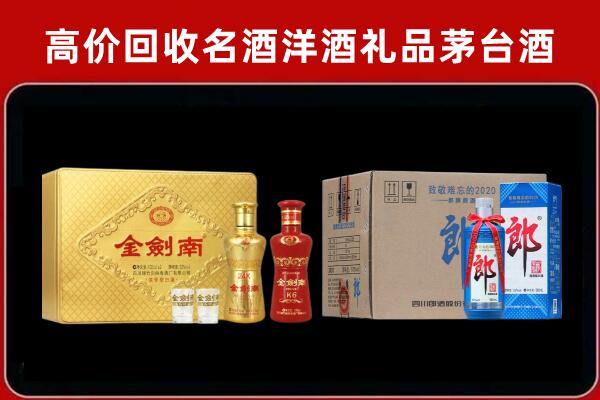 毕节市回收剑南春酒